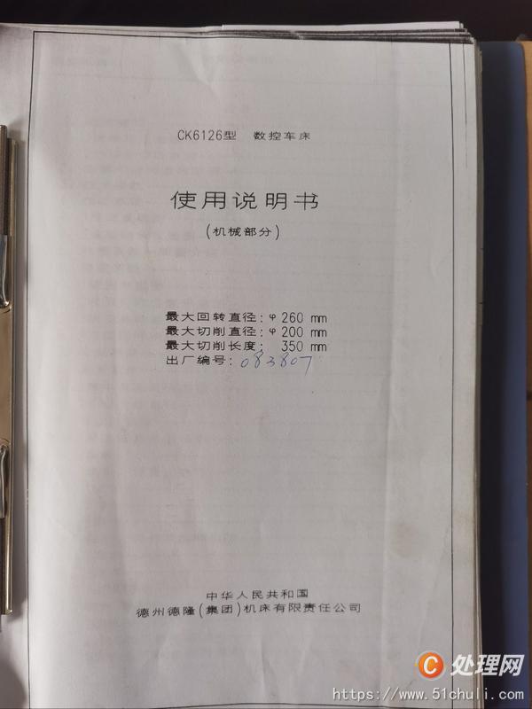 二手?jǐn)?shù)控車床