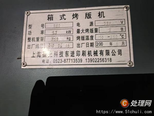 二手烤箱