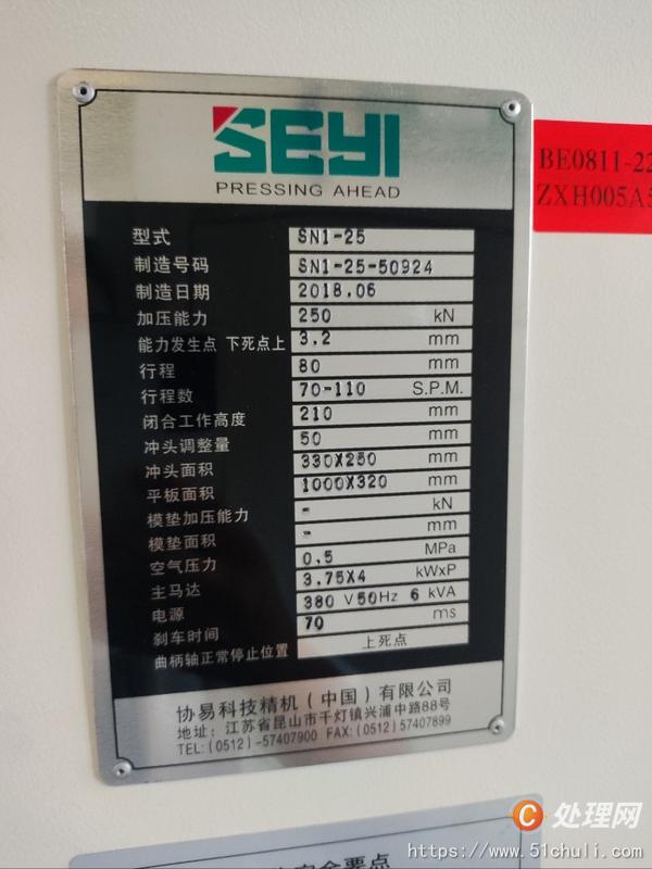 二手沖床