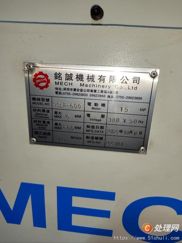 二手送料機