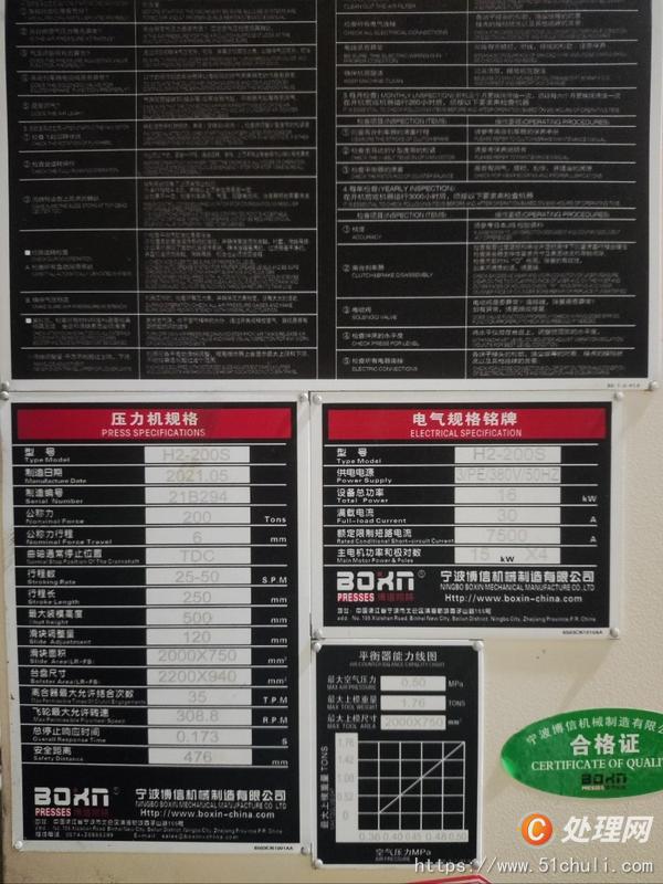 二手沖床