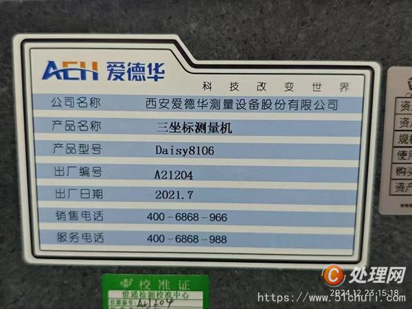 二手測量儀