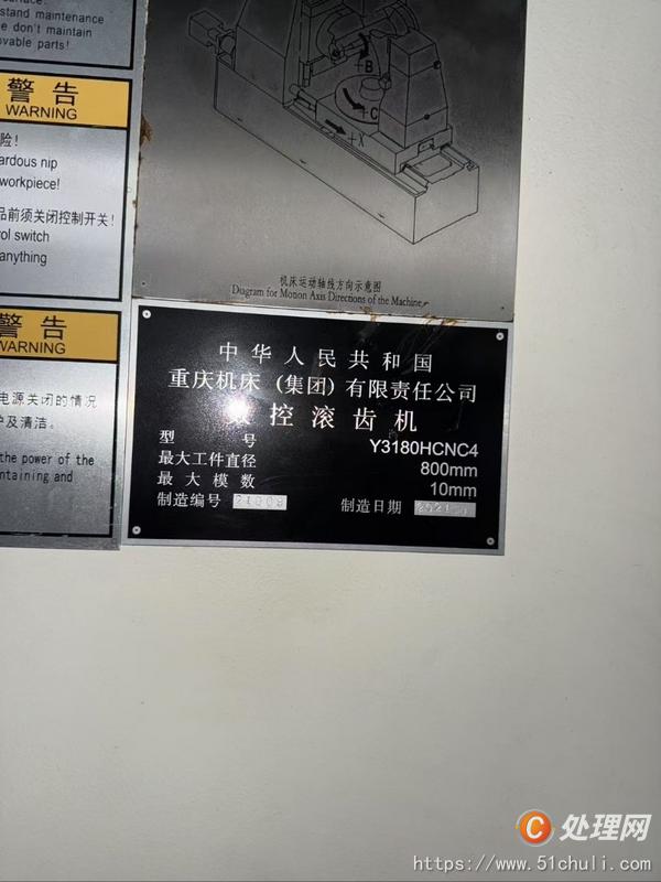二手滾齒機(jī)