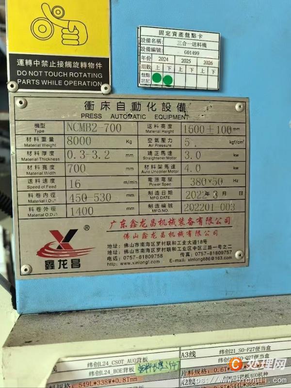 二手送料機(jī)