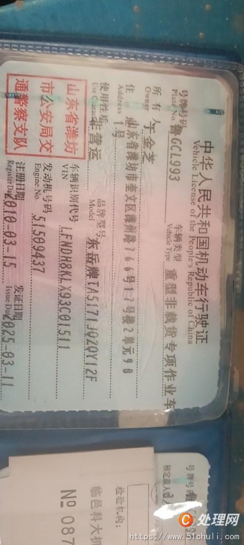 二手汽車吊