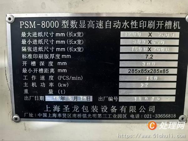 二手開槽機