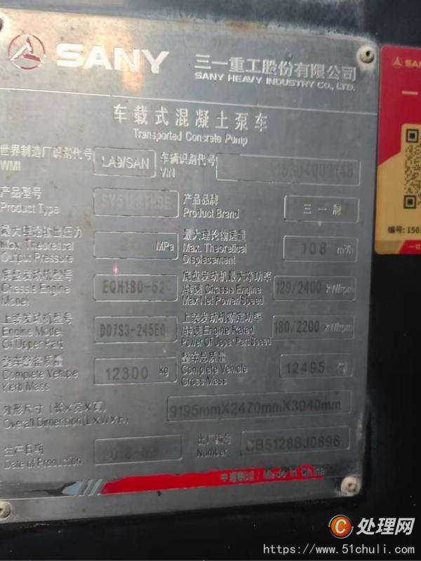 二手車載泵