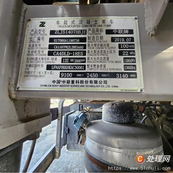 二手車載泵
