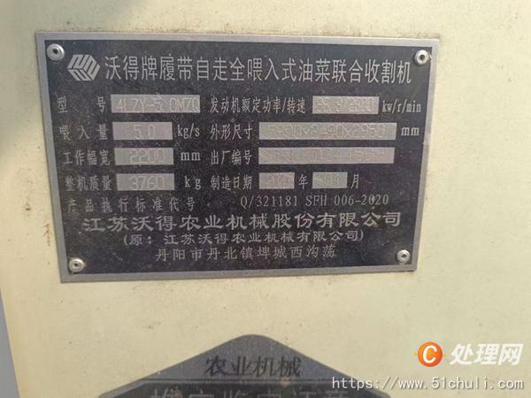 二手收割機