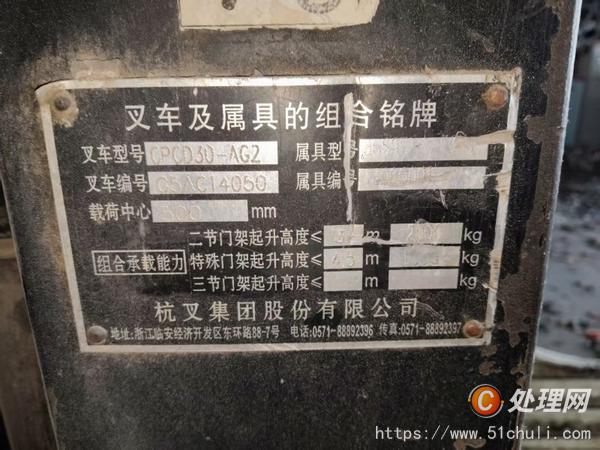 二手叉車