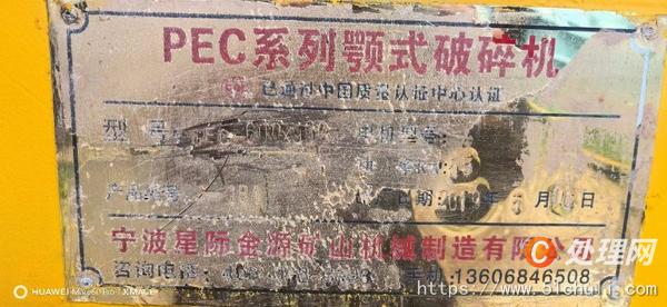 二手顎式破碎機(jī)