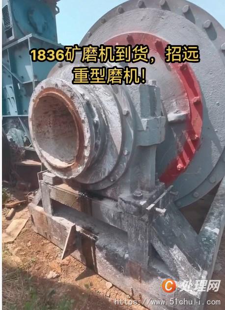 二手球磨機(jī)