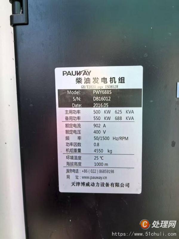二手發(fā)電機(jī)組