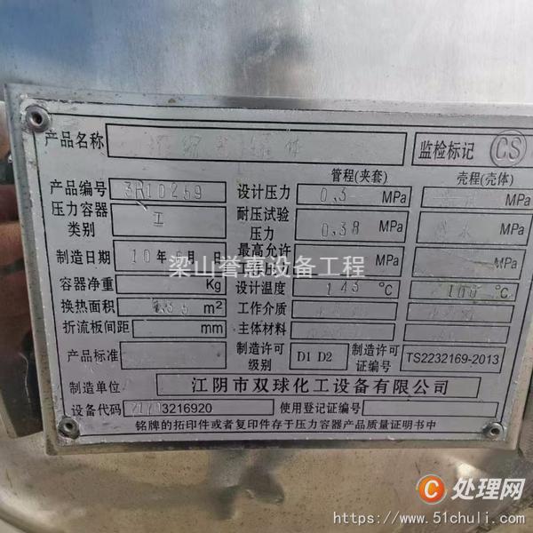 二手濃縮蒸發(fā)器