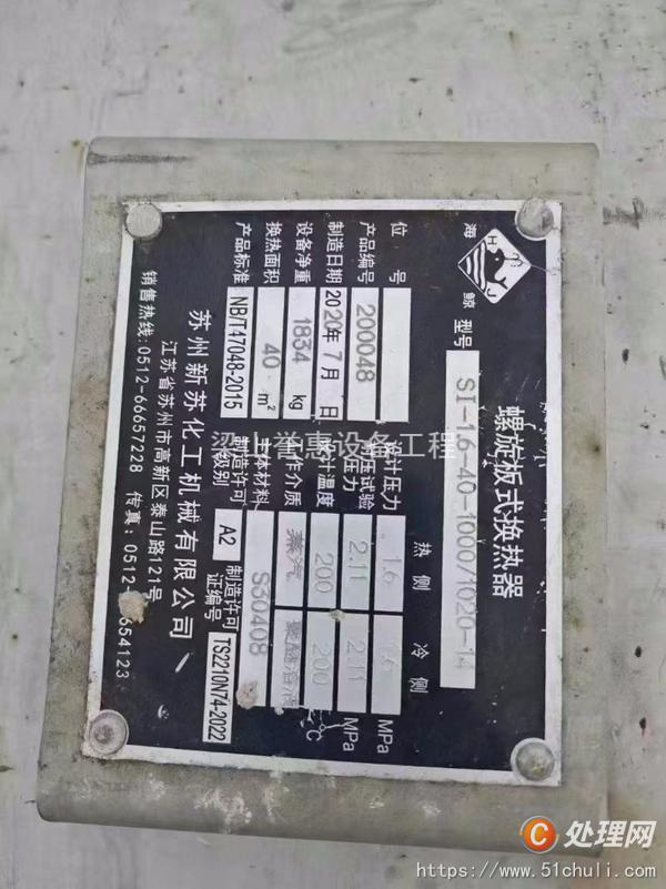 二手換熱器