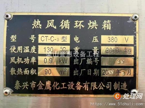 二手熱風(fēng)循環(huán)烘箱