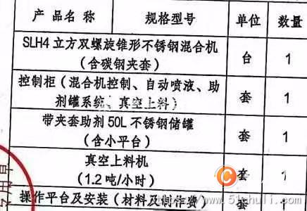 二手混合機(jī)