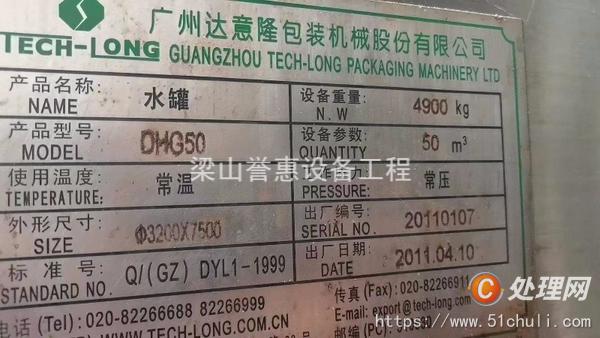 二手儲罐