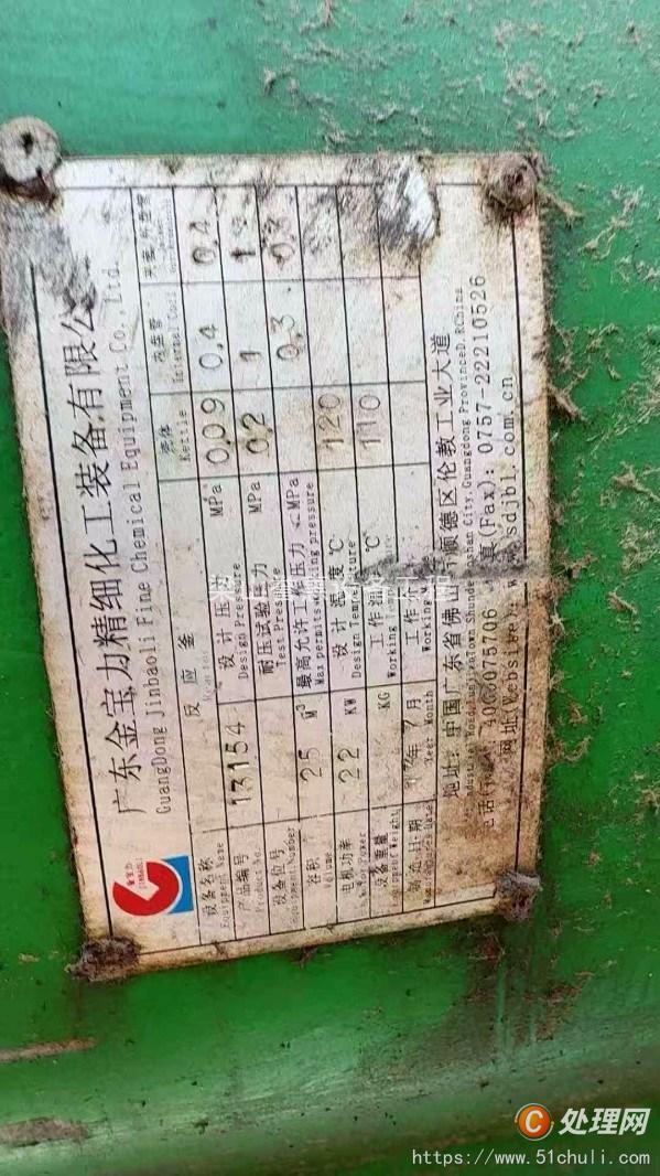 二手反應(yīng)釜