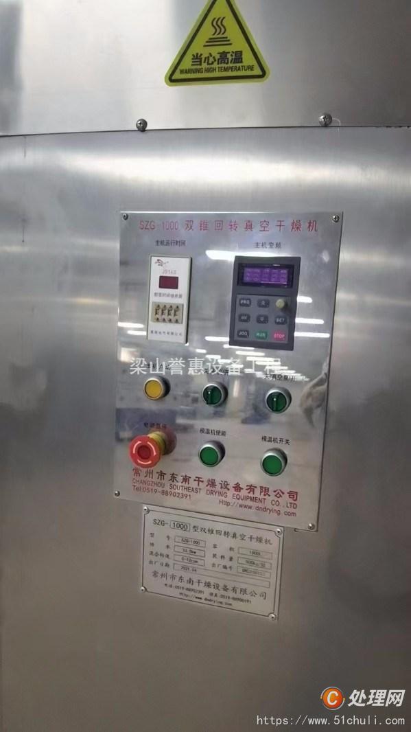 二手雙錐干燥機