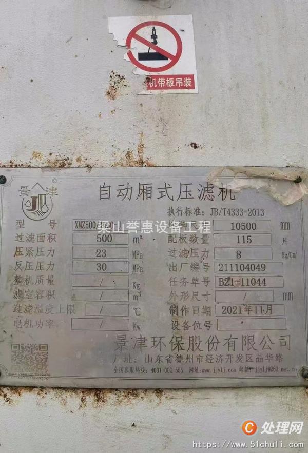 二手壓濾機