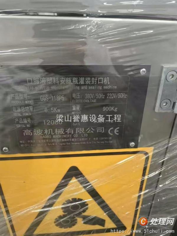 二手封口機