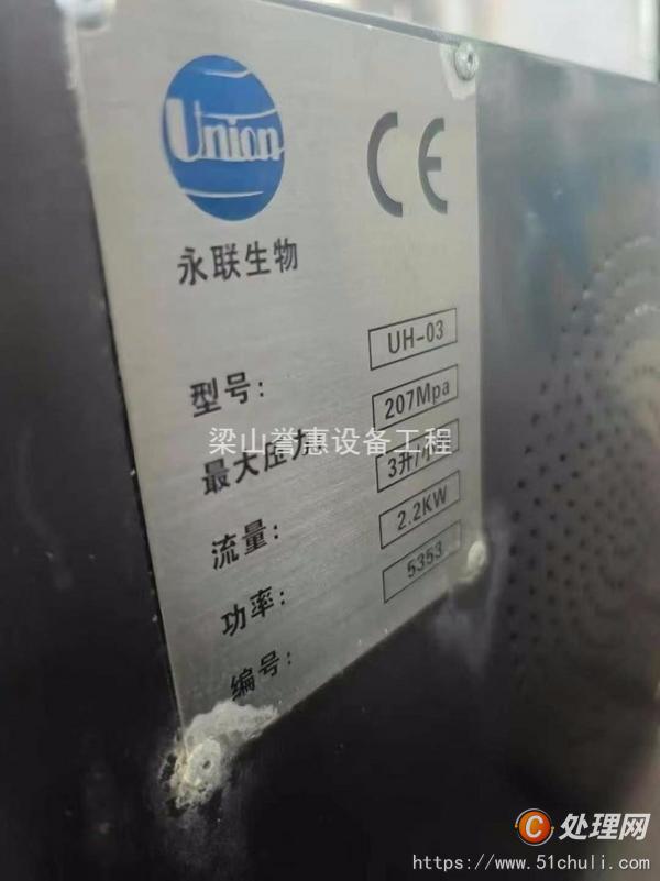 二手均質機