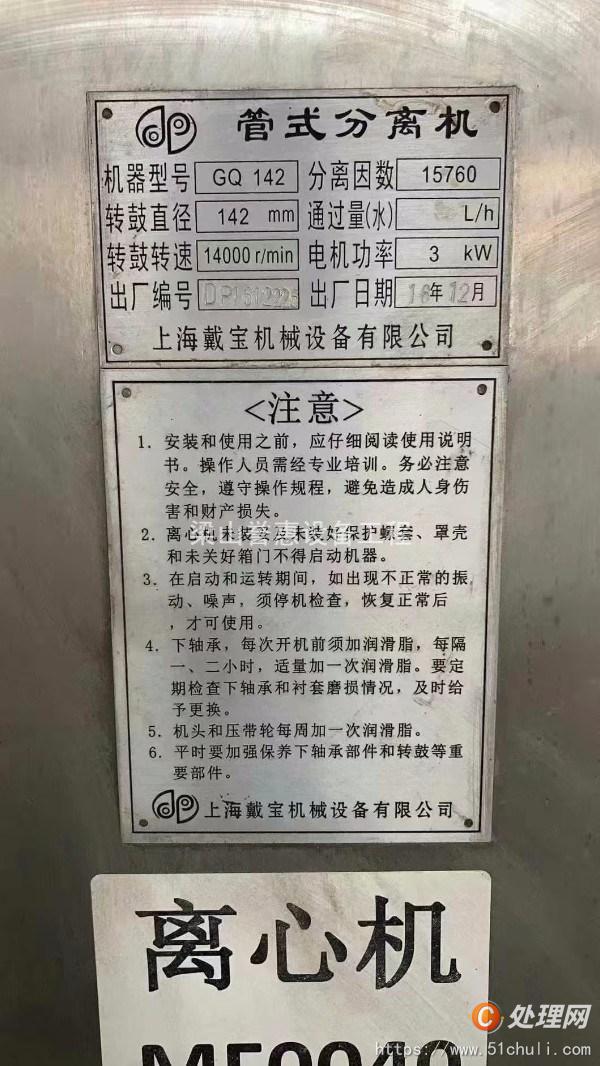 二手分離機(jī)