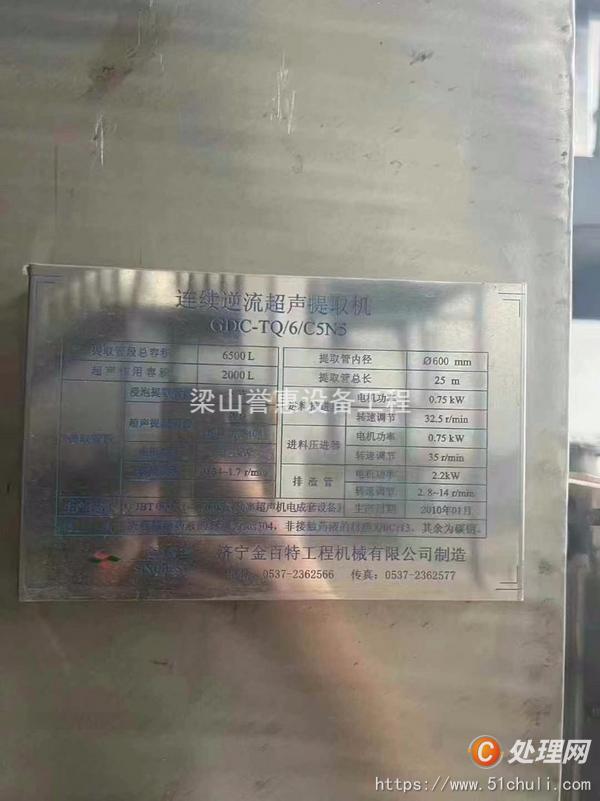 二手提取設備
