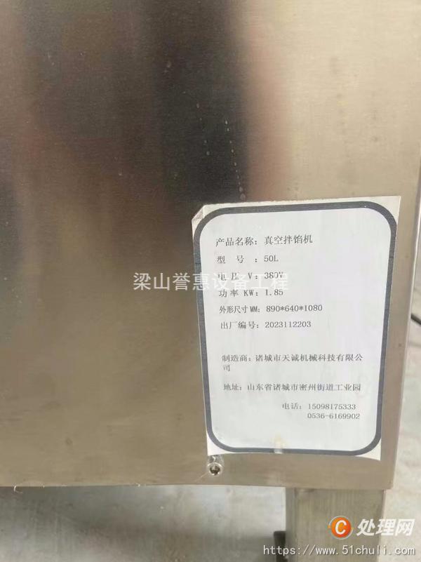 二手拌餡機