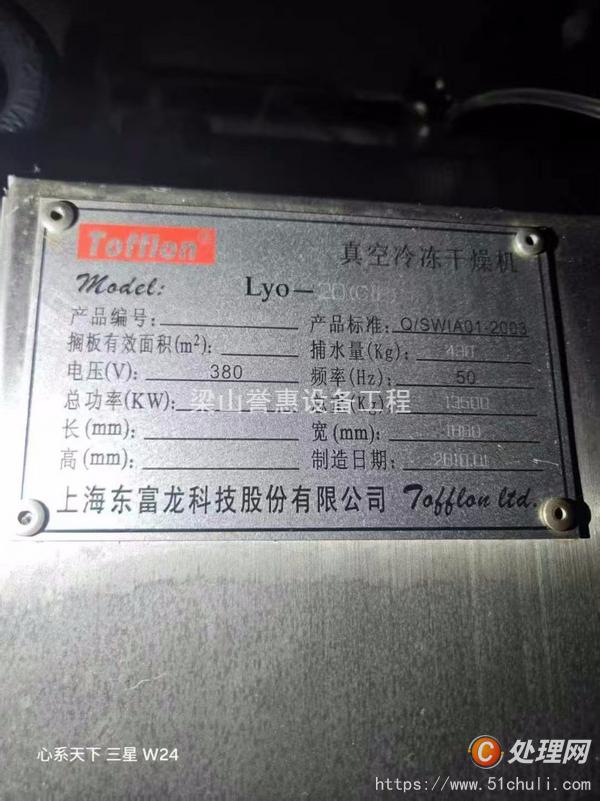 二手凍干機
