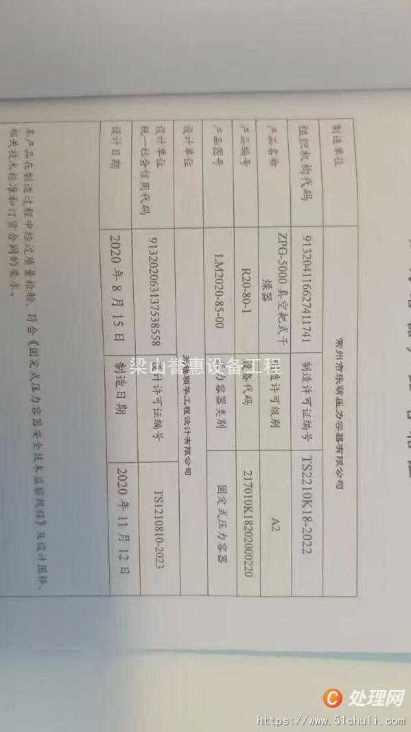 二手耙式干燥機