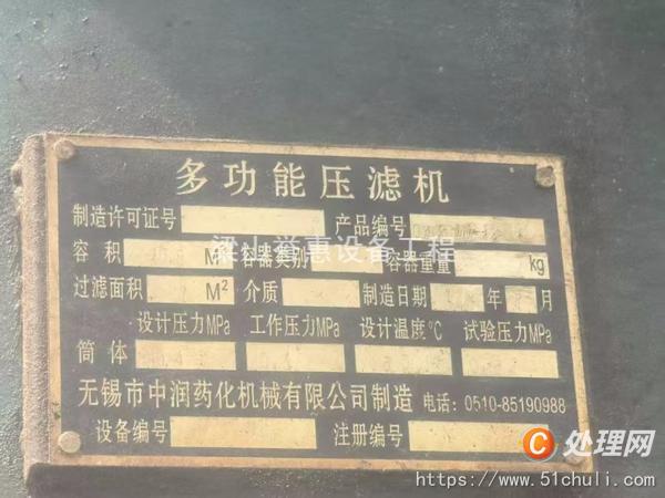 二手壓濾機(jī)