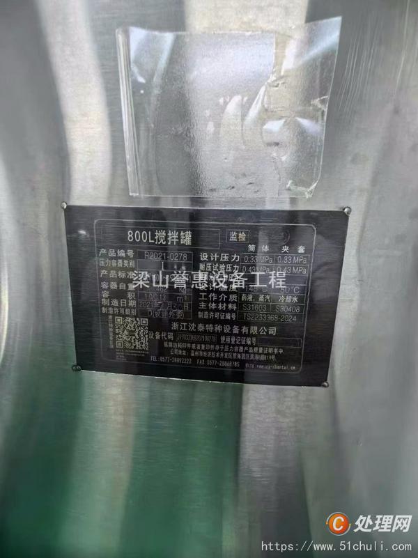 二手攪拌罐