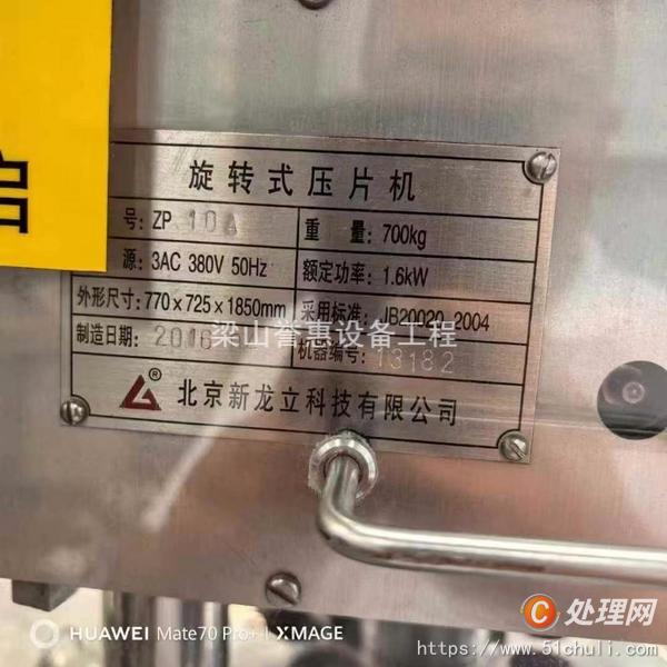二手制粒機(jī)