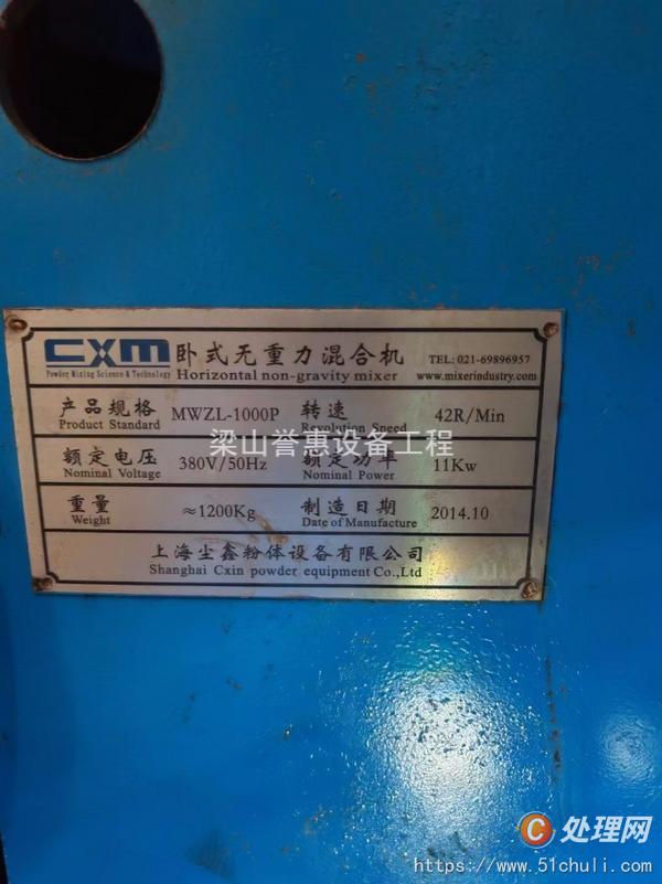 二手混合機(jī)