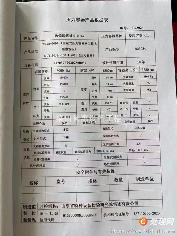 二手反應(yīng)釜