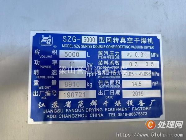 二手雙錐干燥機(jī)