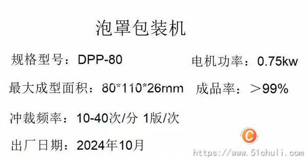 其他二手包裝設備
