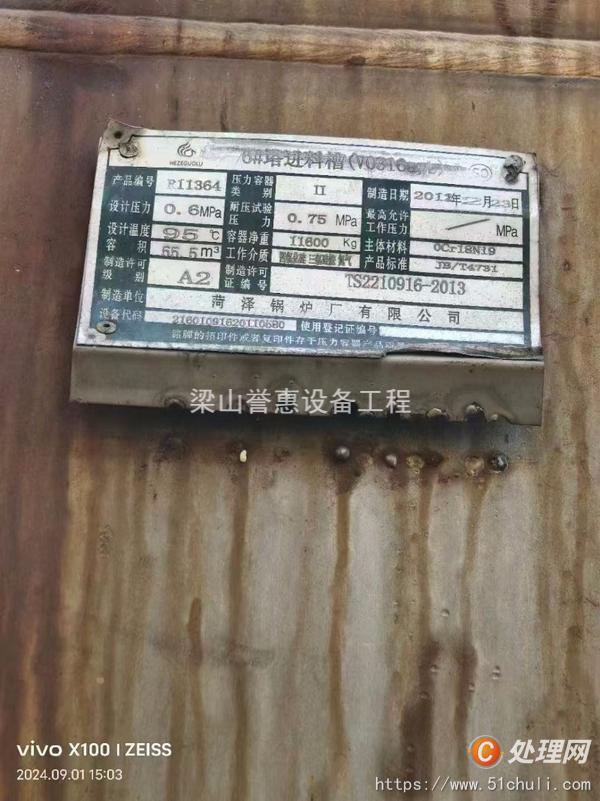 二手儲罐