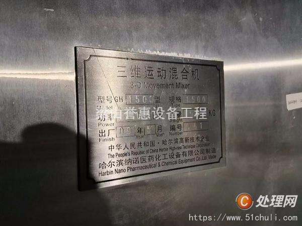 二手混合機