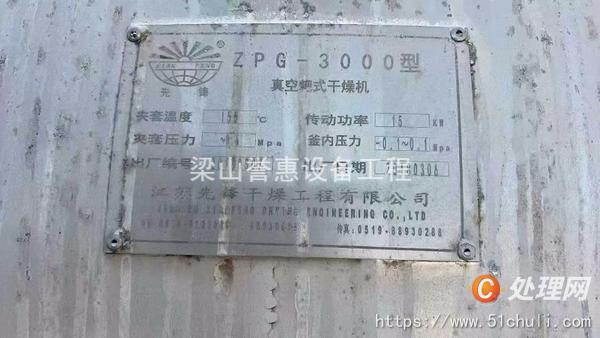 二手耙式干燥機(jī)