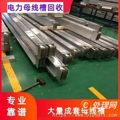 母線槽回收