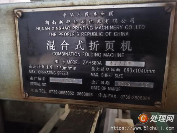二手裝訂機