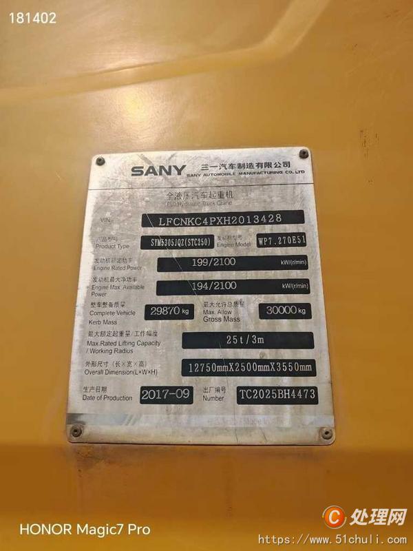 二手汽車吊
