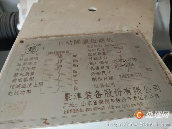 二手壓濾機