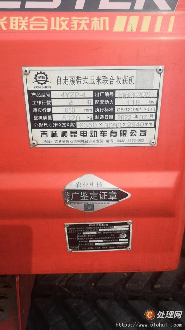 二手收割機(jī)