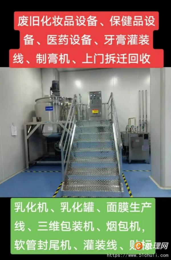 設備回收