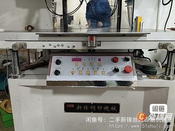 二手絲印機