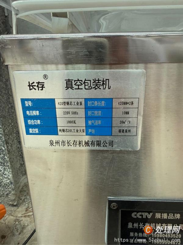 二手真空包裝機